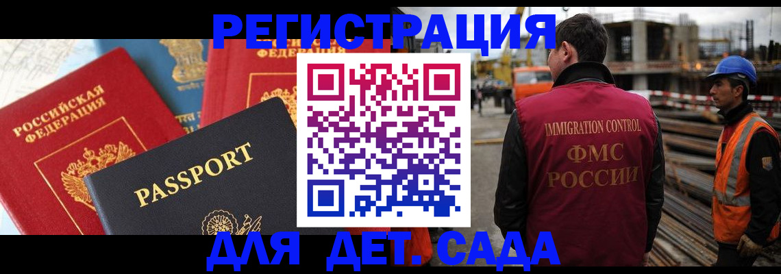 регистрация для школы в Зиме