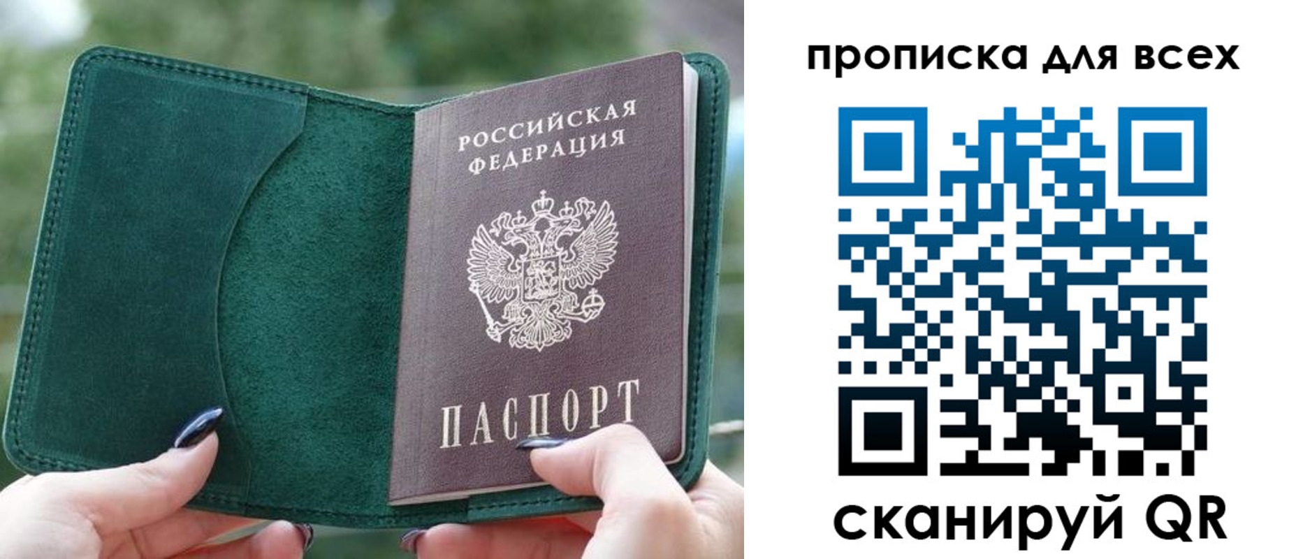 прописка регистрация в Зиме