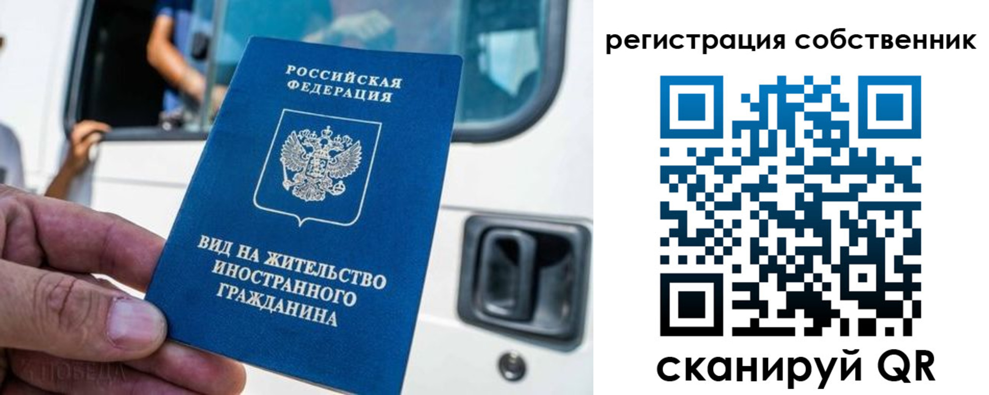 прописка для работы в Зиме