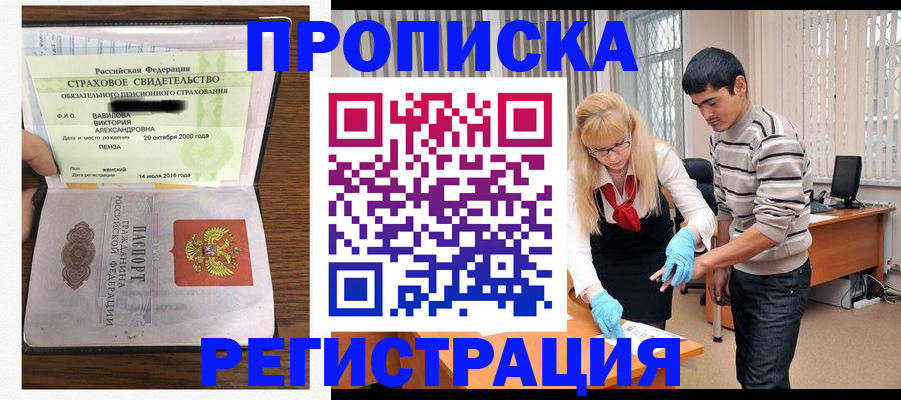 временная регистрация адрес в Зиме