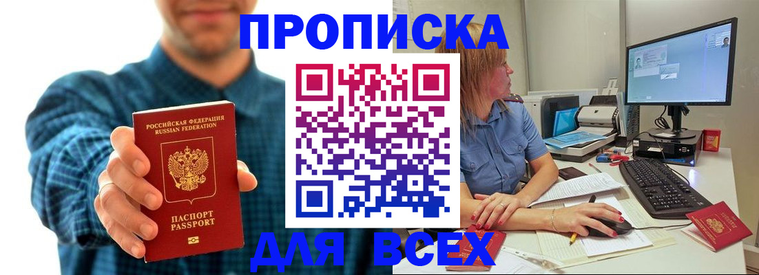 временная регистрация гарантия в Зиме