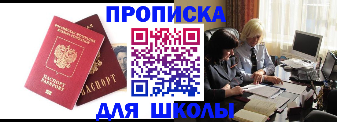 прописка в квартире в Зиме