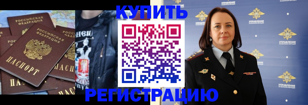 временная прописка в Зиме