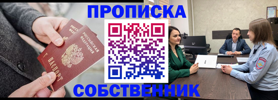 прописка для кредита в Зиме