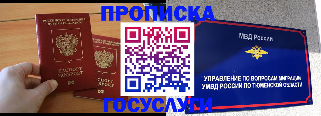 временная регистрация в квартире в Зиме